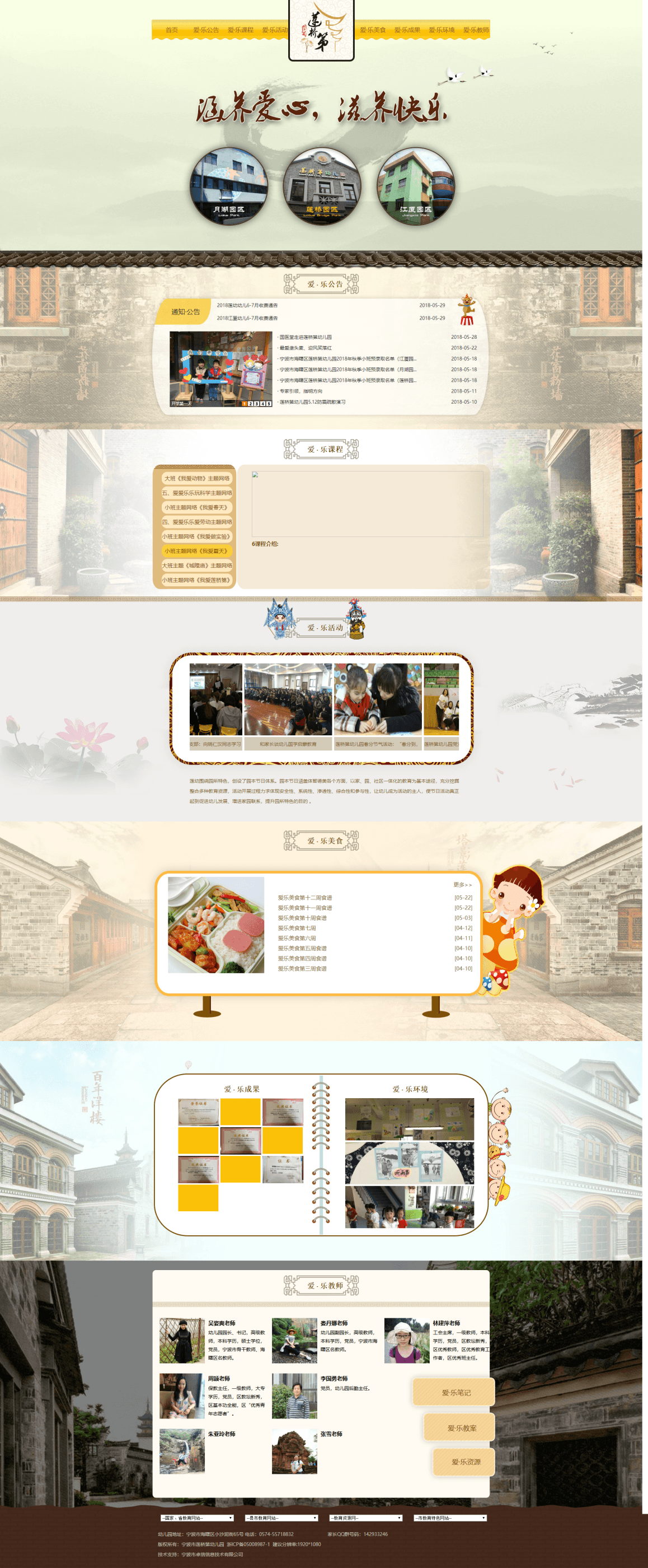 宁波市海曙区莲桥第幼儿园