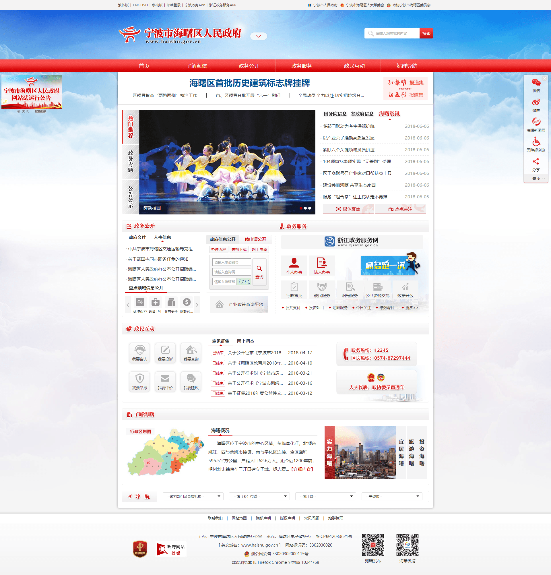 宁波市海曙区人民政府