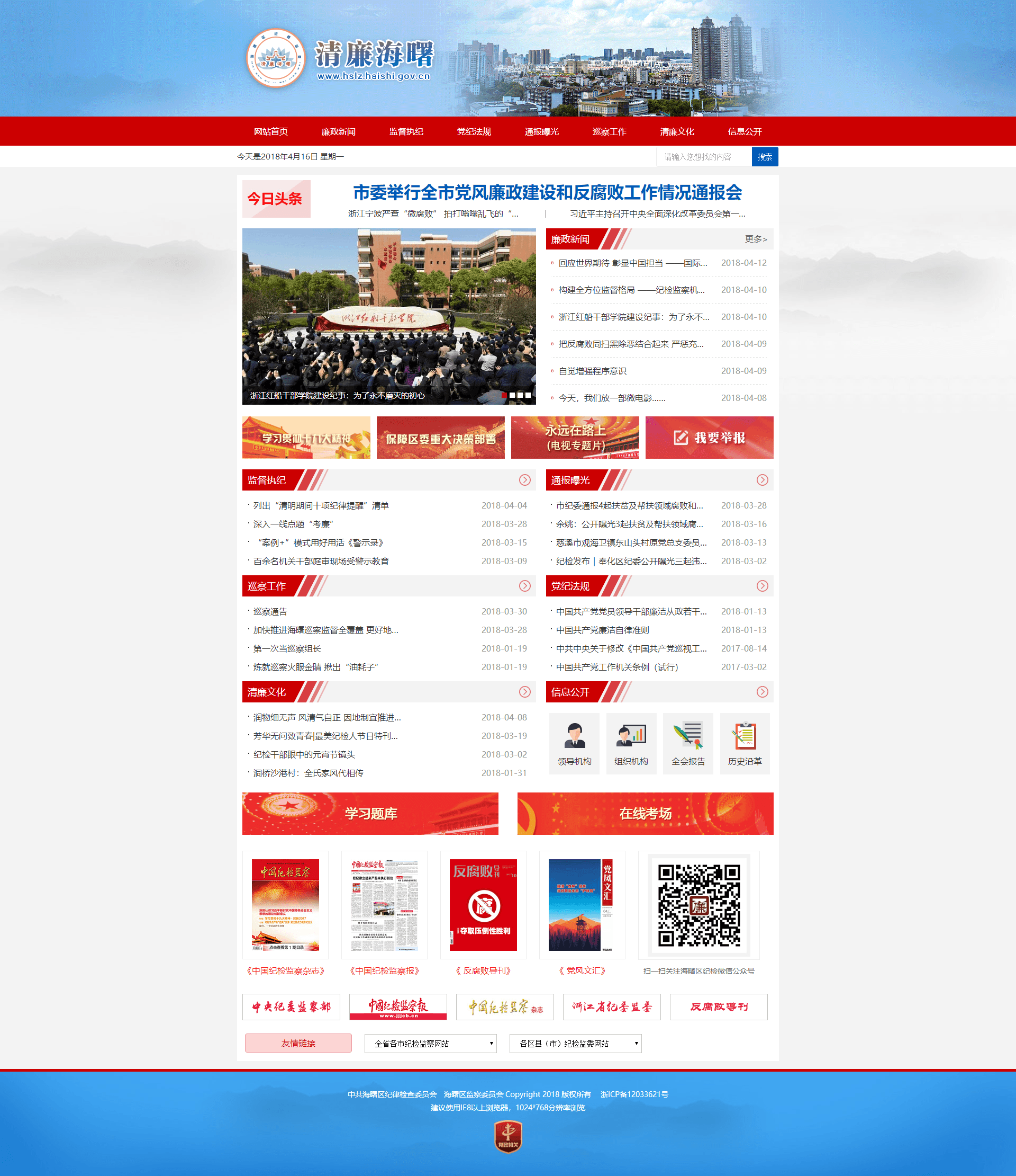 清廉海曙网