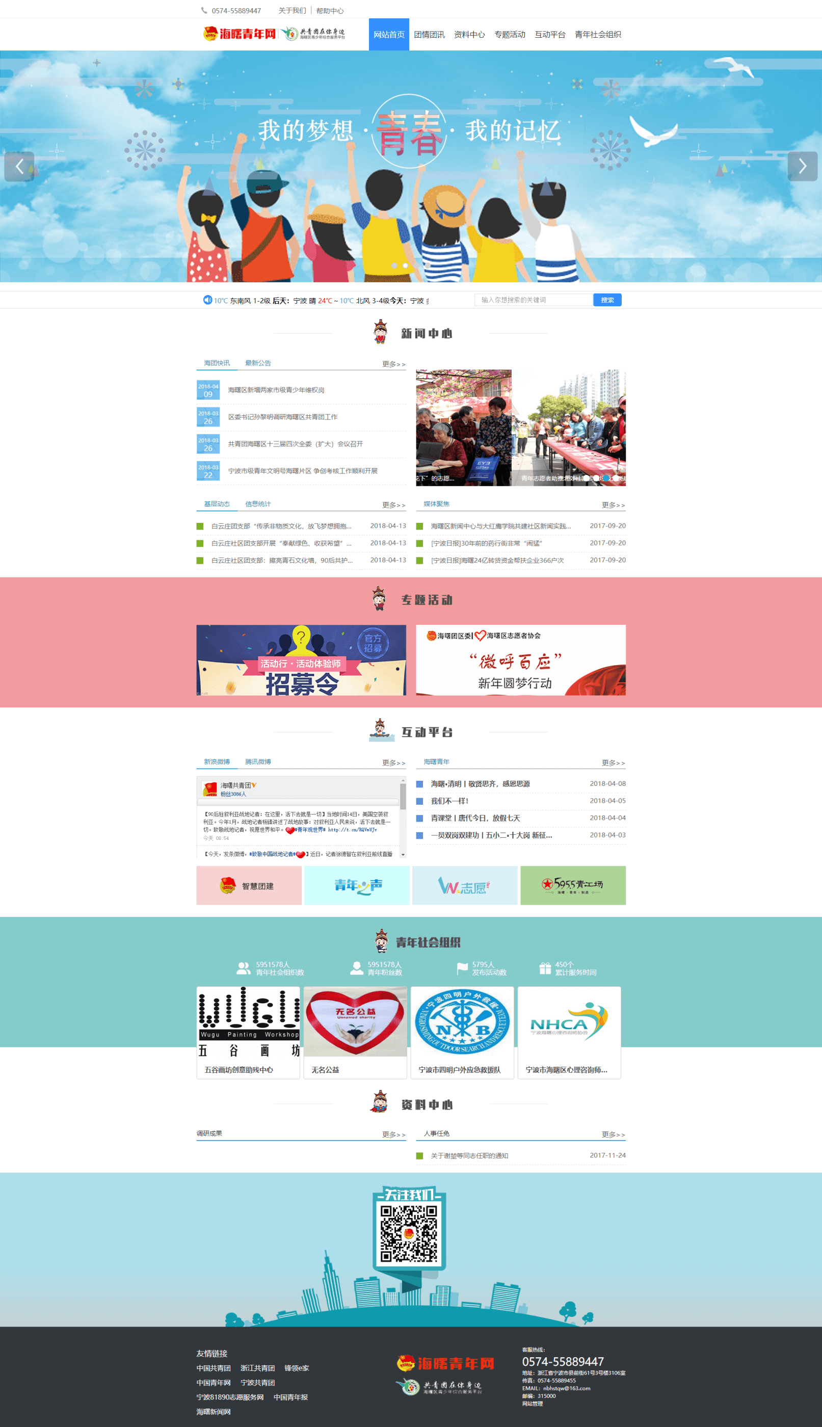 海曙青年网
