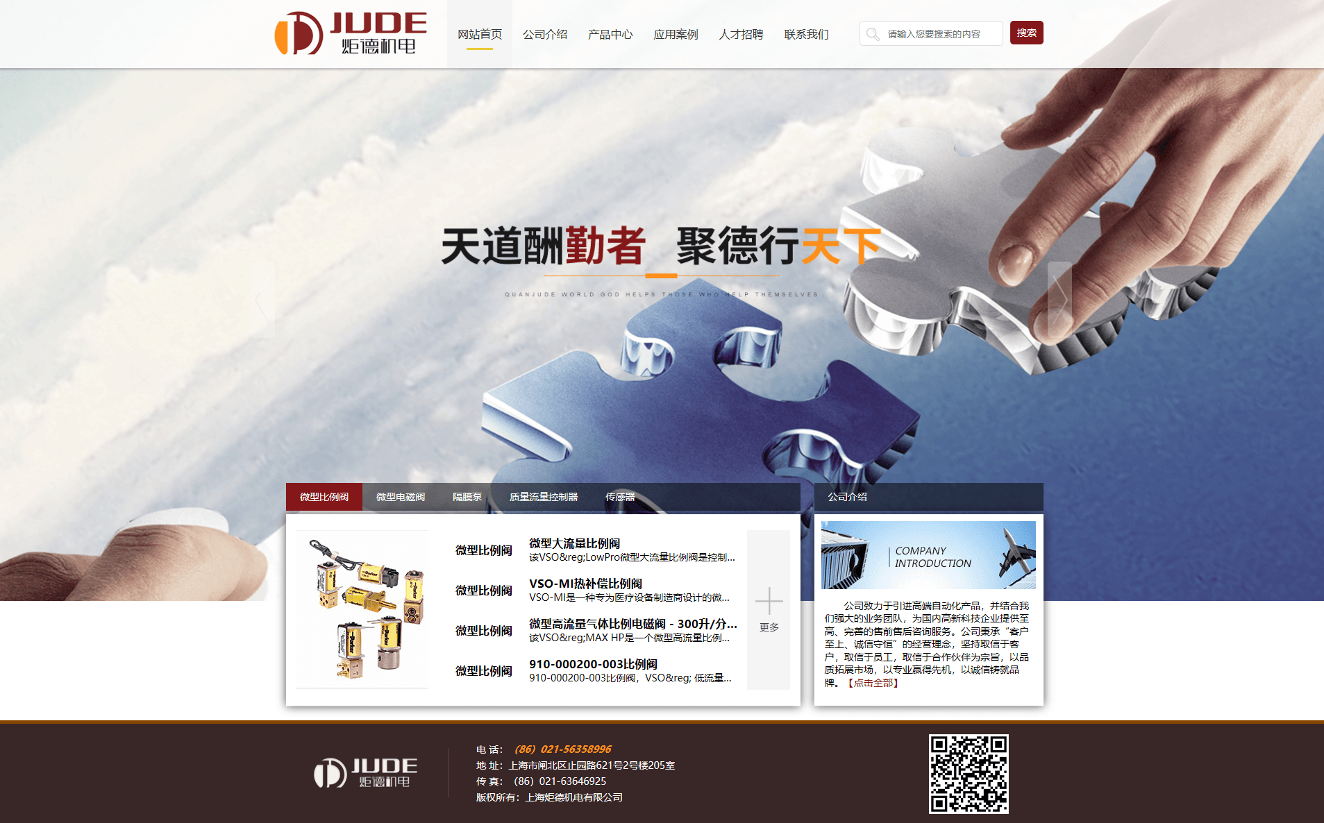 上海炬德机电有限公司