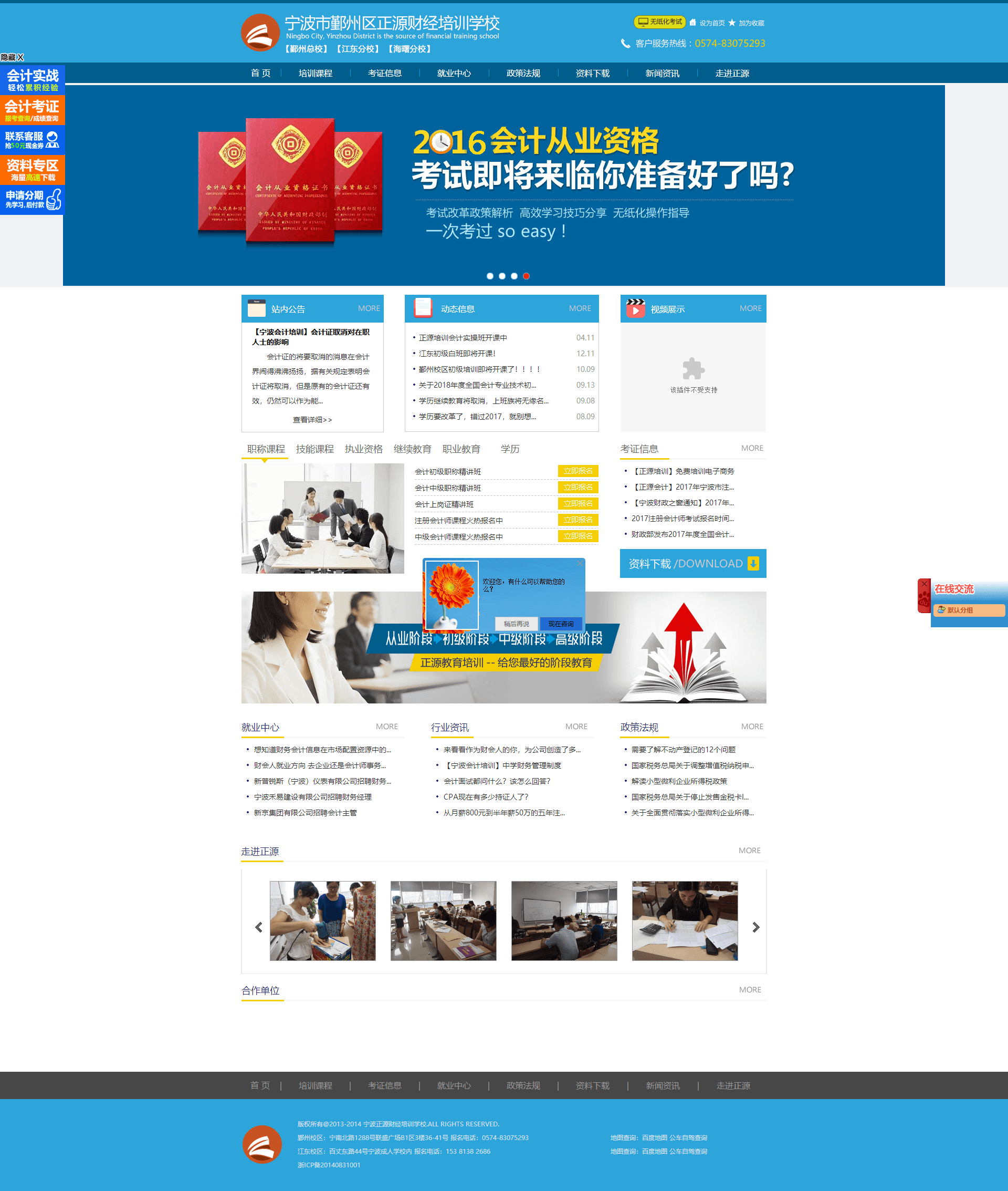 宁波正源财经培训学校