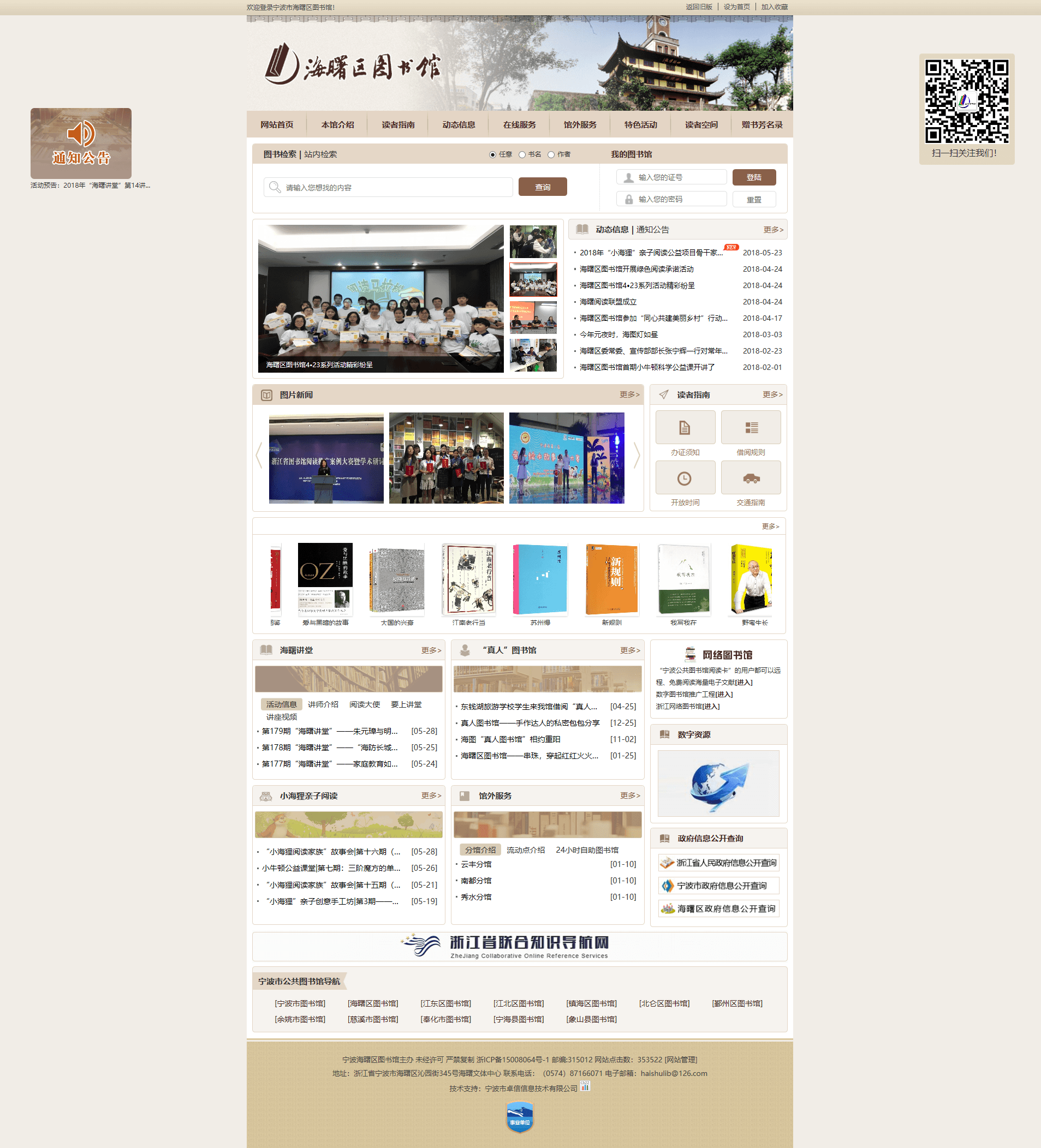 宁波市海曙区图书馆